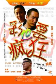 Crazy Lottery 2007 on netflix