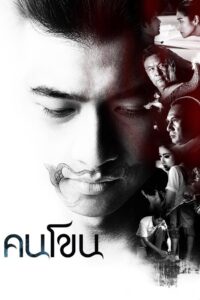 Kon Khon 2011 on netflix