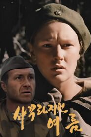 From Spring to Summer 1988 on netflix