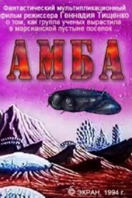 Amba – Second Movie 1995 on netflix