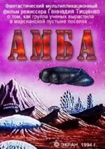 Amba – First Movie 1994 on netflix
