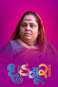 Dhudgus 2008 on netflix