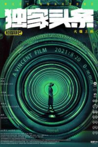 Exclusive Headlines: First Look 2021 on netflix