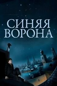 Blue Crow 1981 on netflix