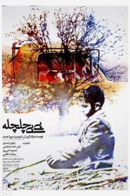 Swallow, My Tree 1986 on netflix