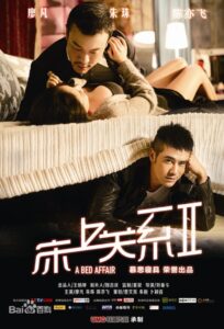 床上关系2 2014 on netflix