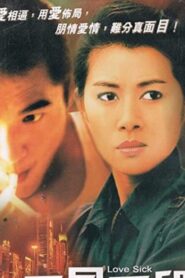 Love Sick 1994 on netflix