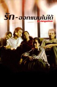 O-Negative 1998 on netflix