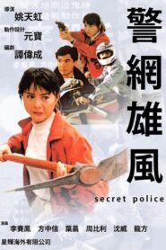 Secret Police 1992 on netflix