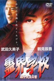 Haunted School 1997 on netflix