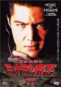 The King of Minami: Conspiracy 1996 on netflix