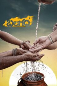Balagam 2023 on netflix