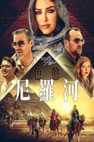 An Egypt Affair 2023 on netflix