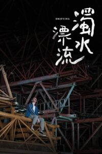 Drifting 2021 on netflix