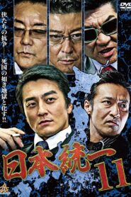 Unification Of Japan 11 2015 on netflix