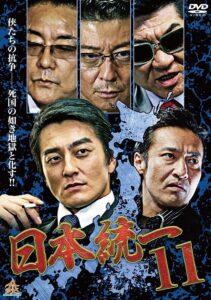 Unification Of Japan 11 2015 on netflix