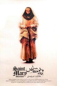 Saint Mary 2001 on netflix
