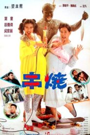 Weakness of Man 1991 on netflix