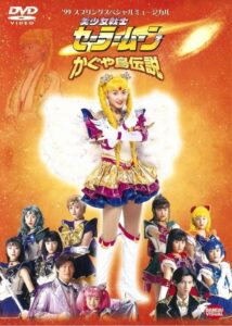 Sailor Moon – Legend of Kaguya Island 1999 on netflix