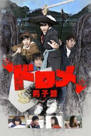 Dorome: Boys’ Side 2016 on netflix