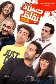 Hassan and Boklos 2016 on netflix