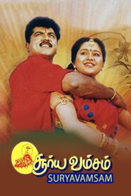 Suryavamsam 1997 on netflix