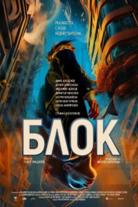 Block 2023 on netflix