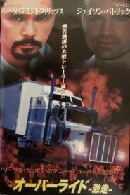 Override 1994 on netflix