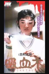 Blood-sucking Tree 1992 on netflix