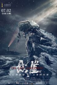 The Last Judgment 2021 on netflix