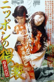The Japanese Obscenity 1993 on netflix