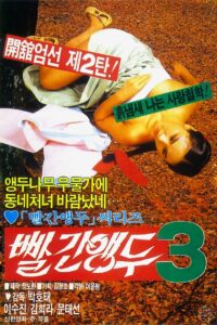 Red Cherry 3 1986 on netflix