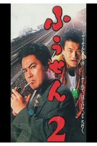 Balloon 2 1995 on netflix