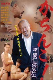 Hard Business 2018 on netflix