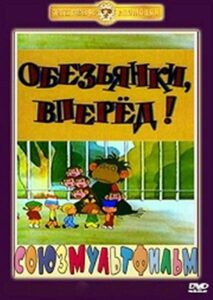 Monkeys, let’s go! 1993 on netflix