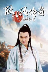 The Legend of Lu Xiaofeng 2 2007 on netflix