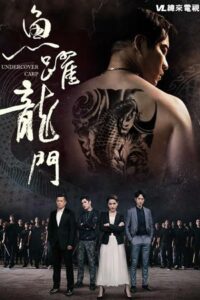 鱼跃龙门 2019 on netflix