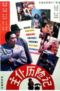 Zhu pu li xian ji 1995 on netflix
