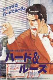 Hard & Loose 1992 on netflix