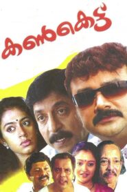 Kankettu 1991 on netflix