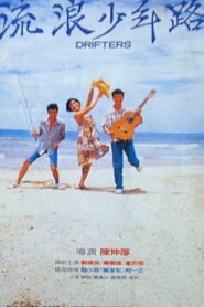 Drifters 1986 on netflix