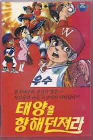 Dokgo Tak – Throw to the Sun (Golden Arm) 1983 on netflix