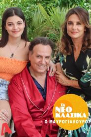 The Neoclassical Buildings – Mavrogialouros 2023 on netflix