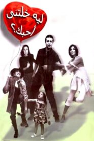 Why Did You Make Me Love You? 2000 on netflix