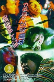 Crossline 1996 on netflix