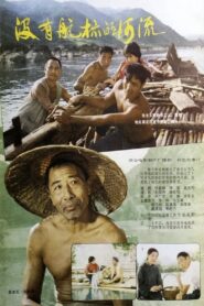 The River Without Buoys 1984 on netflix