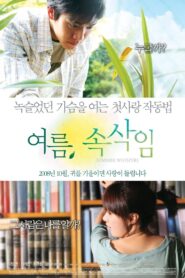 Summer Whispers 2008 on netflix