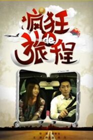 A Crazy Journey 2017 on netflix