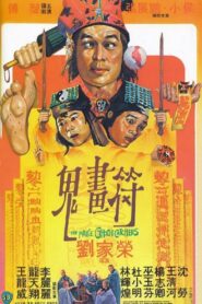 The Fake Ghost Catchers 1982 on netflix