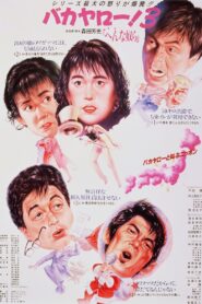 Bakayarô! 3: Weird Bunch 1990 on netflix